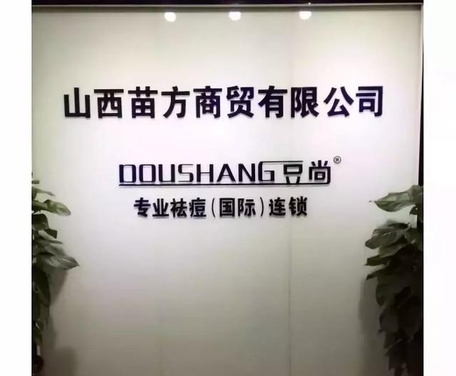 豆尚帶您了解冬病夏治原理