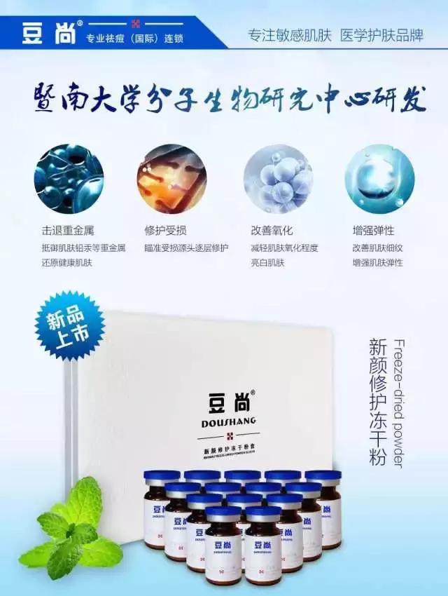 廣州醫(yī)藥學(xué)疤痕研究所和暨南大學(xué)分子生物研究中心共同研發(fā)新產(chǎn)品