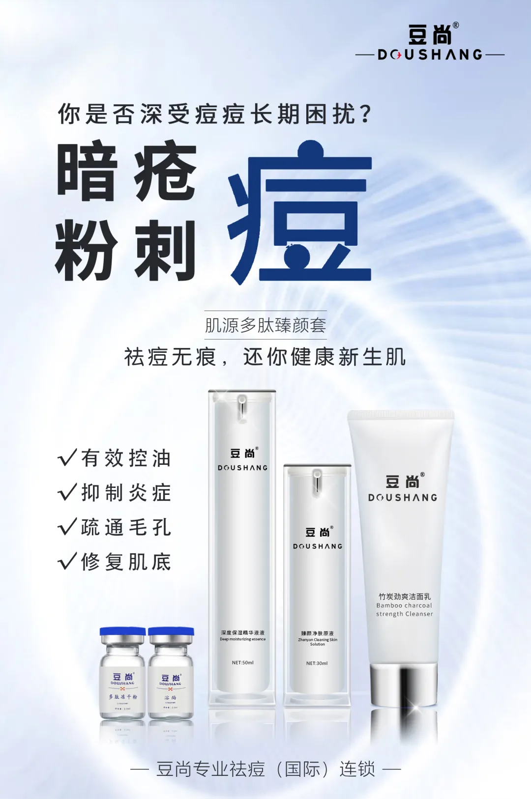 豆尚：刷酸=祛痘？祛痘其實(shí)可以不用依賴刷酸